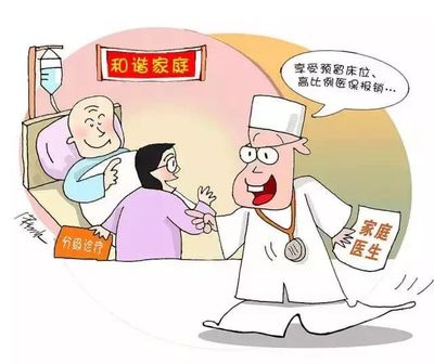 家庭醫生簽約服務知多D